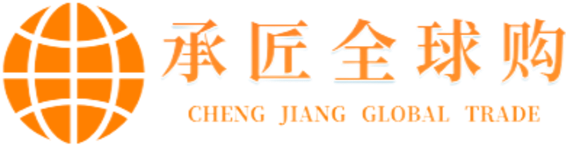 丞匠全球购-您的全球购首选平台
